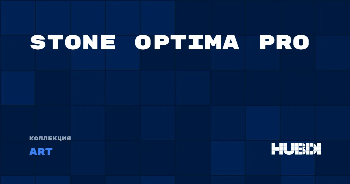 Коллекция Stone Optima Pro Art - SPC