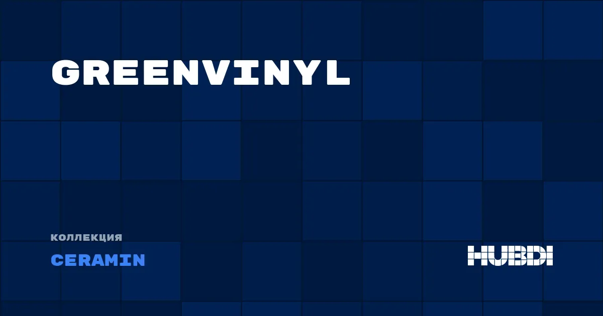 Коллекция GreenVinyl Ceramin - SPC