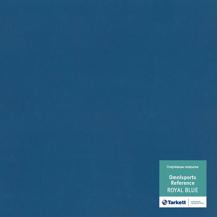 Линолеум Tarkett Omnisports ACTION Royal Blue