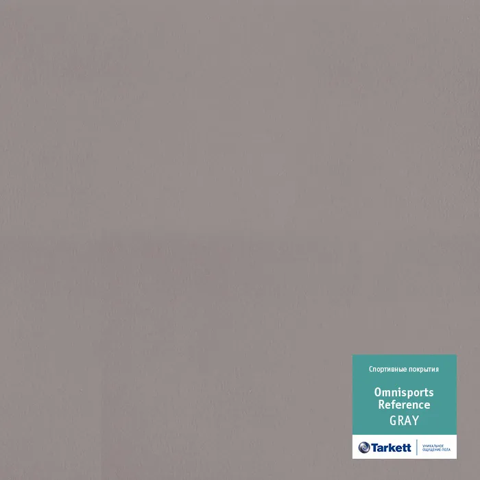 Линолеум Tarkett Omnisports ACTION Grey