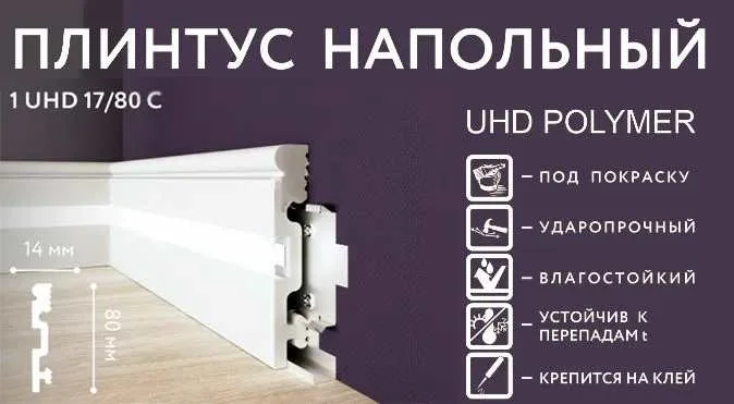 Solid Плинтус под свет UHD 17/80C 2000x80x14 мм (под окраску)