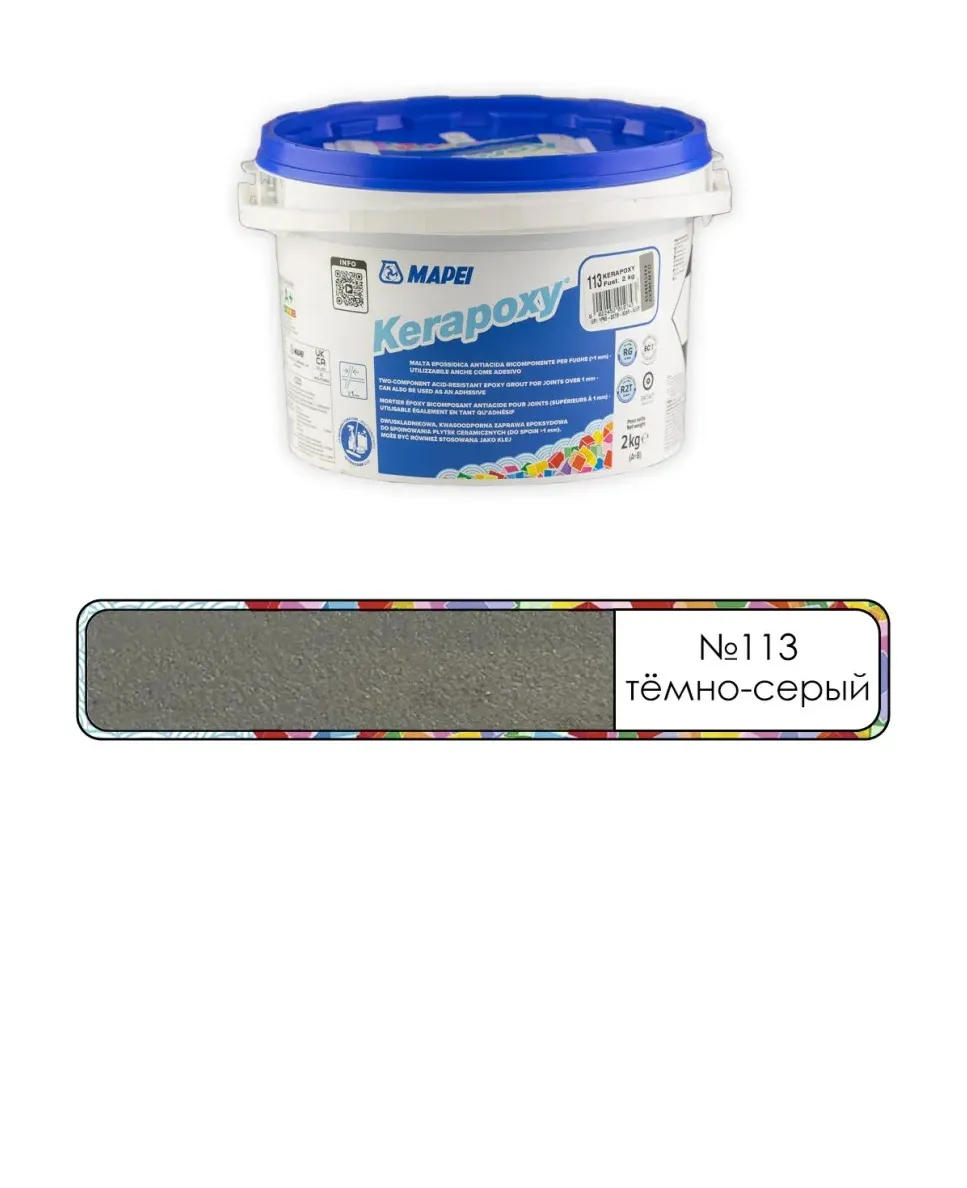 Коллекция Затирка Mapei Kerapoxy RUS 2K 113 Темно-Серый Mapei - СУХИЕ СМЕСИ