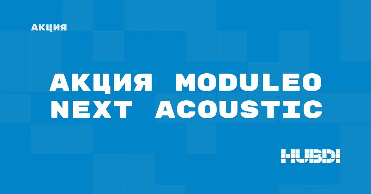 Акция на Moduleo Next Acoustic