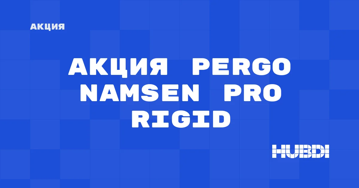Акция на Pergo Namsen Pro Rigid