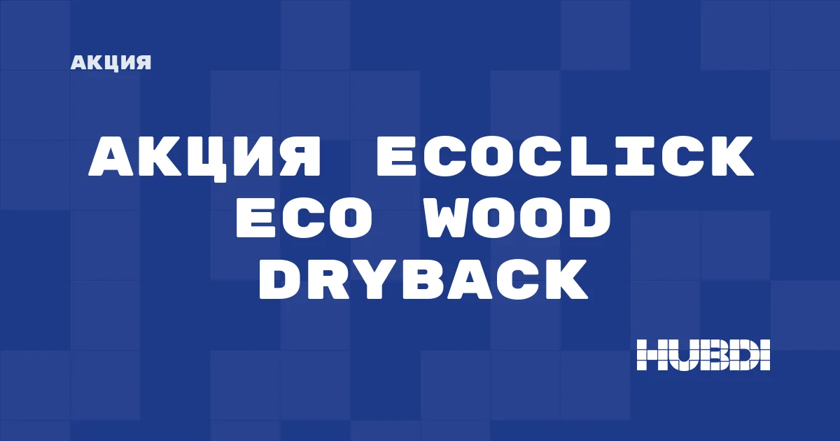 Акция на Ecoclick Eco Wood Dryback