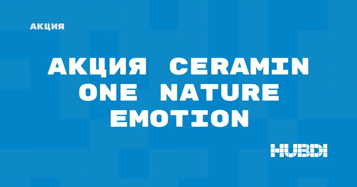 Акция на Ceramin One Nature Emotion
