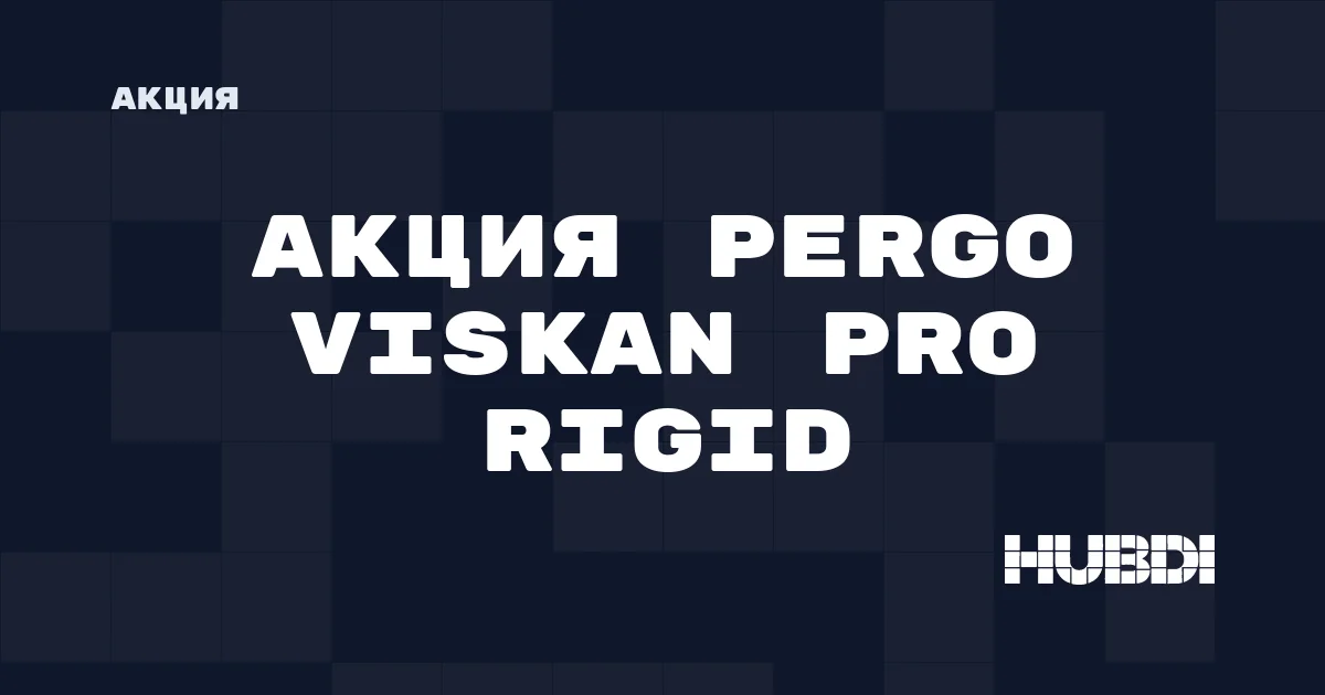 Акция на Pergo Viskan Pro Rigid
