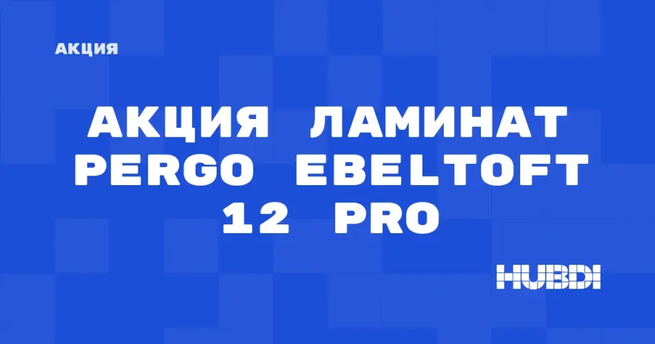 Скидка на Pergo Ebeltoft 12 pro: Акция: ЛАМИНАТ Pergo Ebeltoft 12 pro со скидкой в магазине Дисорт 