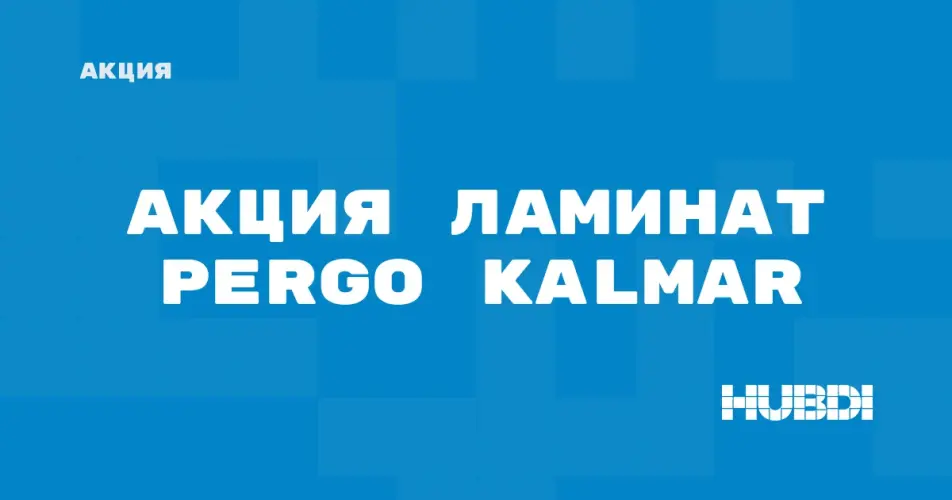 Скидка на Pergo Kalmar: Акция: ЛАМИНАТ Pergo Kalmar со скидкой в магазине Дисорт 