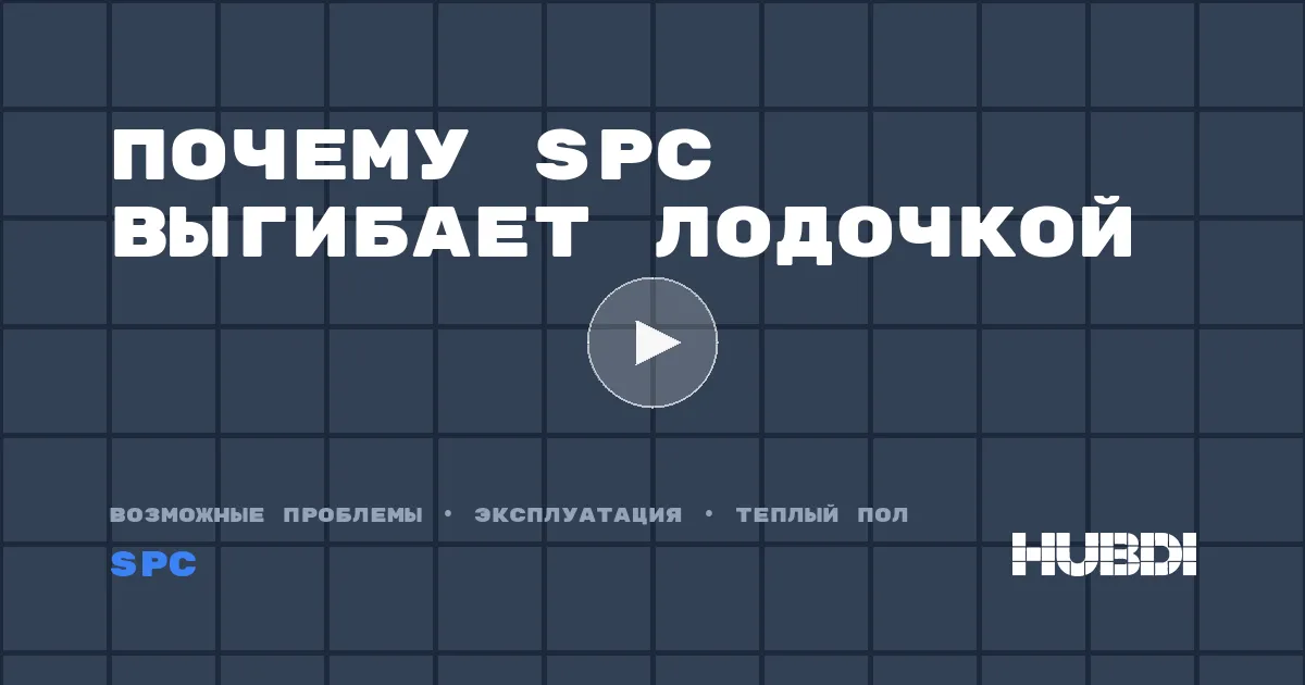 Почему SPC выгибает лодочкой