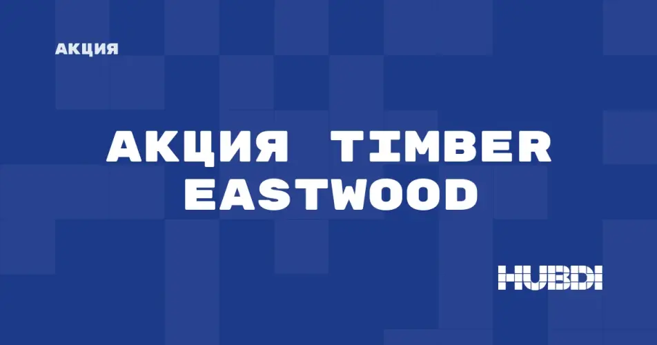 Скидка на Timber Eastwood: Акция на Timber Eastwood в магазине Дисорт 