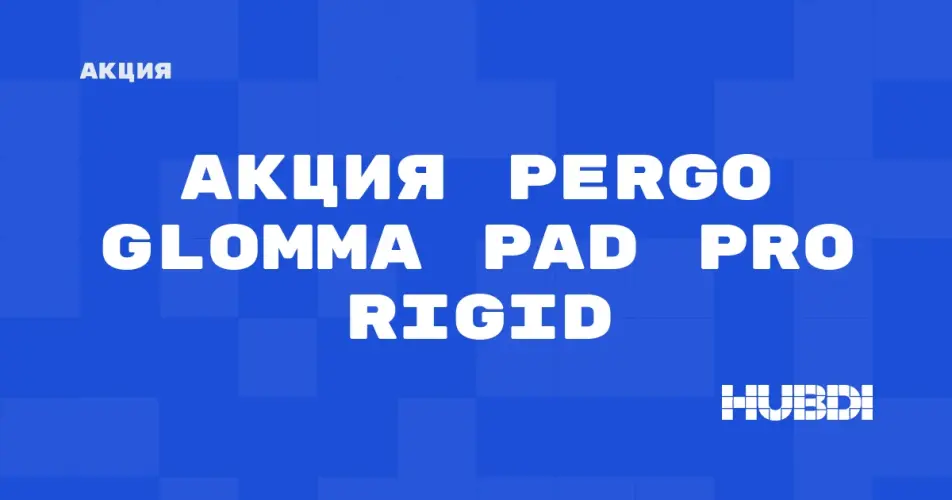 Скидка на Pergo Glomma Pad Pro Rigid: Акция на Pergo Glomma Pad Pro Rigid в магазине Дисорт 