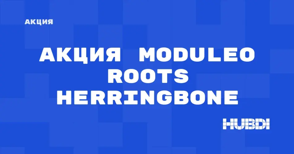Скидка на Moduleo Roots Herringbone: Акция на Moduleo Roots Herringbone в магазине Дисорт 