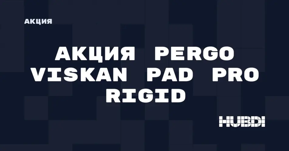 Скидка на Pergo Viskan Pad Pro Rigid: Акция на Pergo Viskan Pad Pro Rigid в магазине Дисорт 