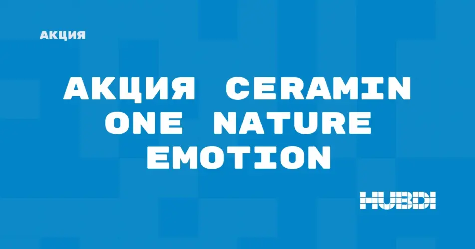 Скидка на Ceramin One Nature Emotion: Акция на Ceramin One Nature Emotion в магазине Дисорт Шадринск
