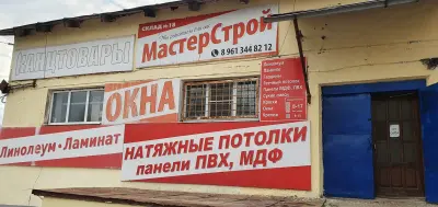 МастерСтрой
