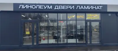 Линолеум Двери Ламинат