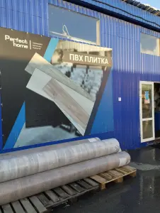 Напольные покрытия