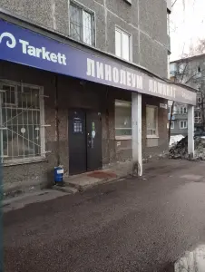 Напольные покрытия