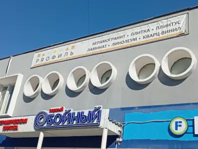 Proфиль