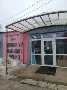 СТИЛИ ПОЛ