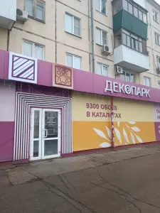 ДЕКОПАРК