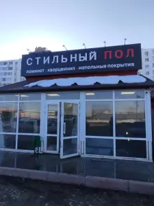 Стильный пол
