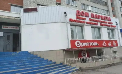 ДОМ ПАРКЕТА