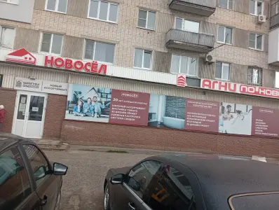 Новосел