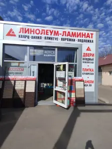 Линолеум Ламинат