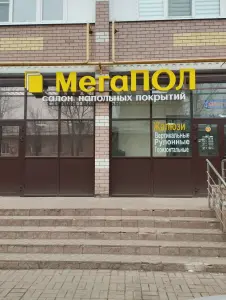 Мега Пол