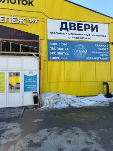 Пол Мира