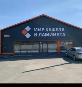 Мир кафеля и ламината