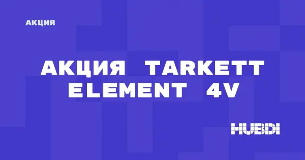 Акция на Tarkett Element 4V (Tarkett Element 4V)