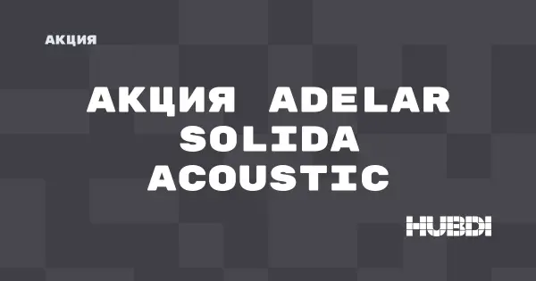 Скидки на SPC Adelar Solida Acoustic (Adelar Solida Acoustic)