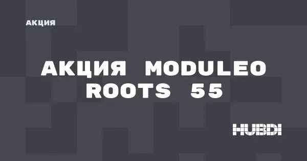 Акция на Moduleo Roots 55 (Moduleo Roots 55)