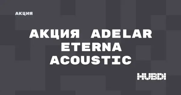 Скидки на SPC Adelar Eterna Acoustic (Adelar Eterna Acoustic)