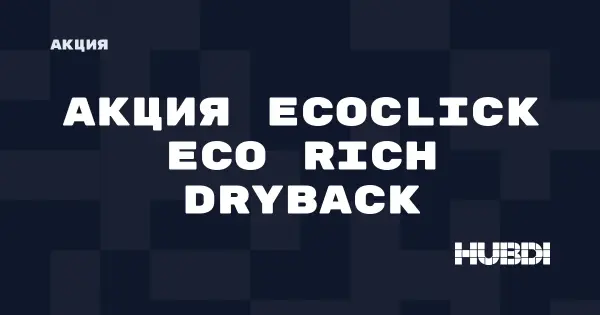 Акция на Ecoclick Eco Rich Dryback (Ecoclick Eco Rich Dryback)