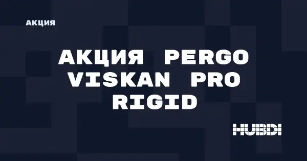 Акция на Pergo Viskan Pro Rigid (Pergo Viskan Pro Rigid)